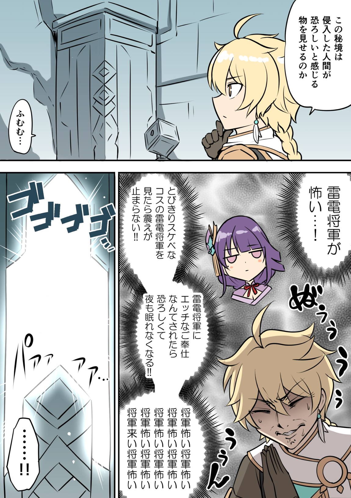 恐るべき秘境とバニー雷電将軍!!の巻 1ページ