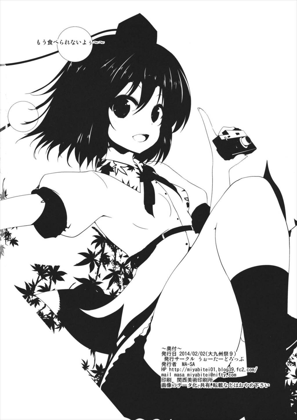 なまチョコ 15ページ