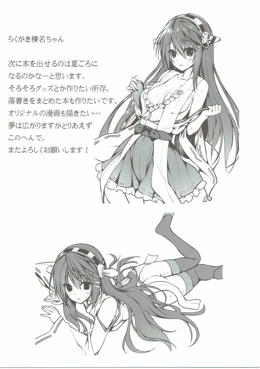 榛名の夜伽話 20ページ