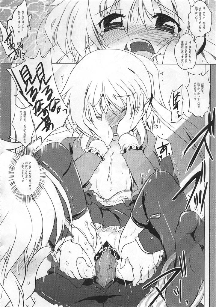 逆転執事７ 2ページ
