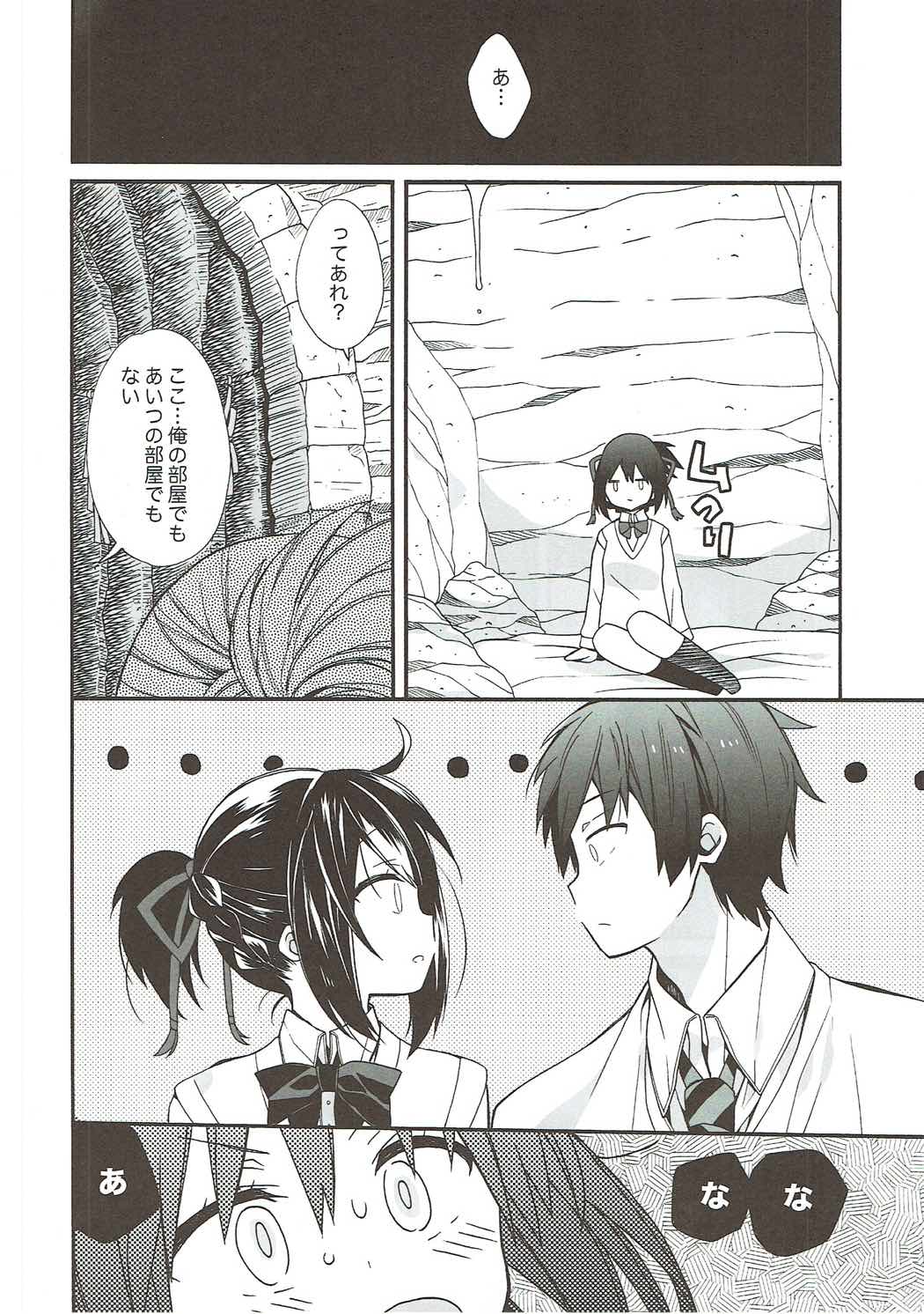 ゆめゆめわするるゆめ 7ページ