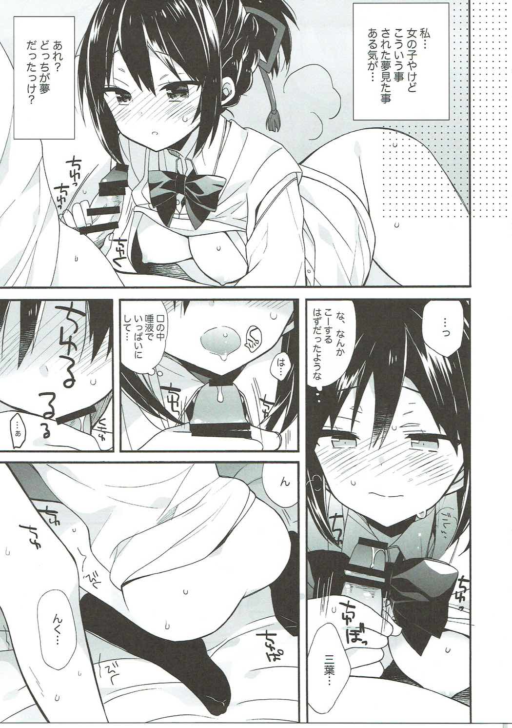 ゆめゆめわするるゆめ 12ページ