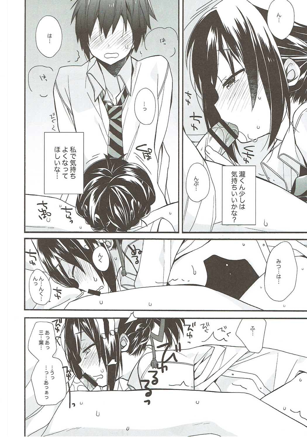 ゆめゆめわするるゆめ 13ページ