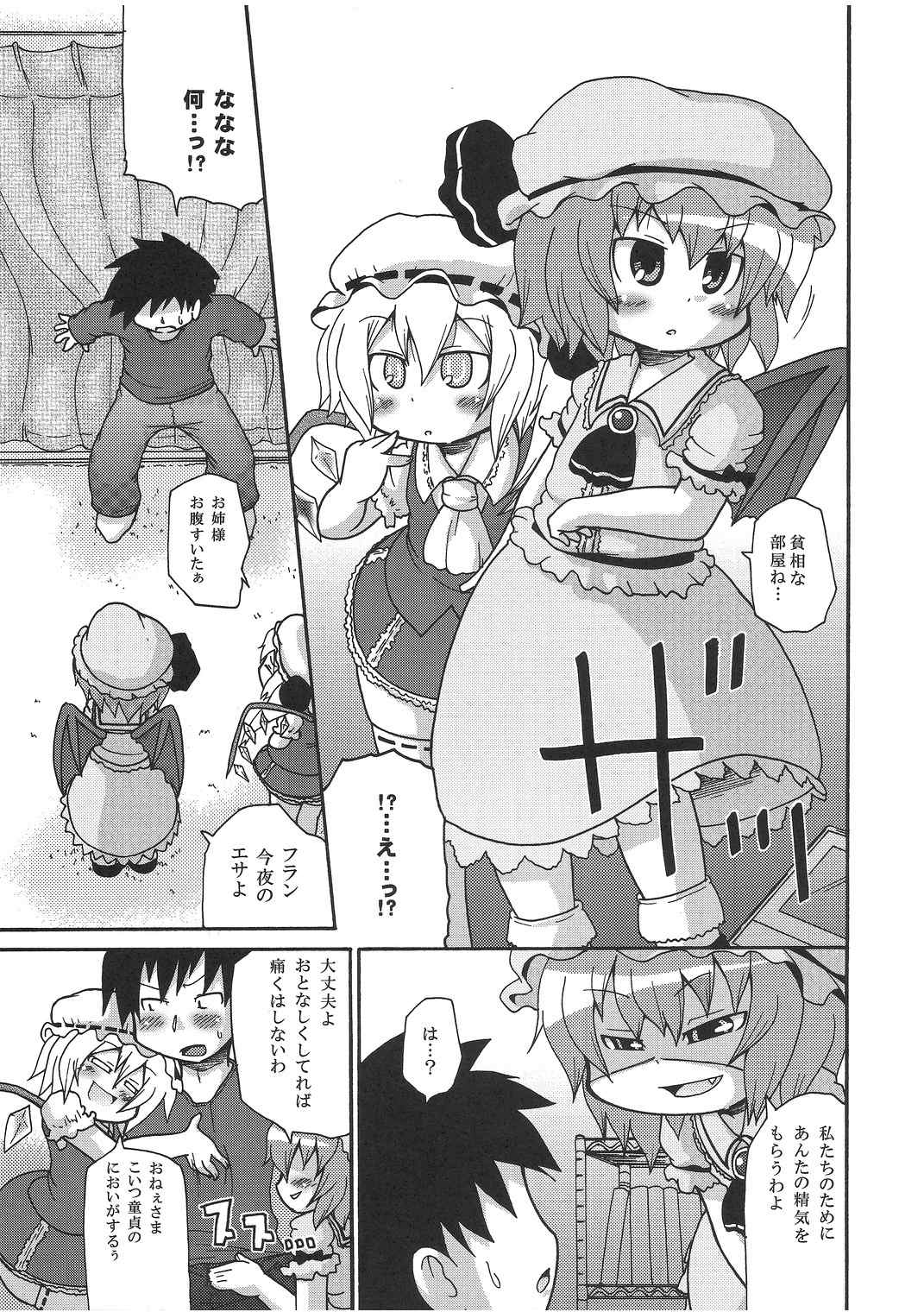 おちるチルノ 4ページ