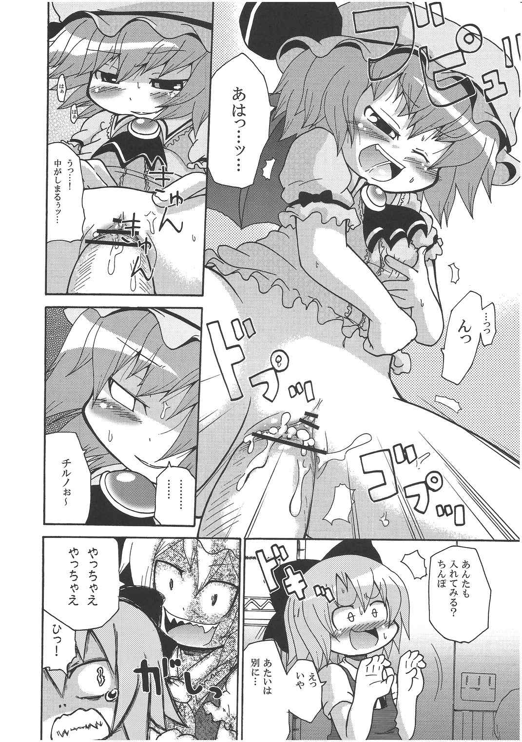 おちるチルノ 11ページ
