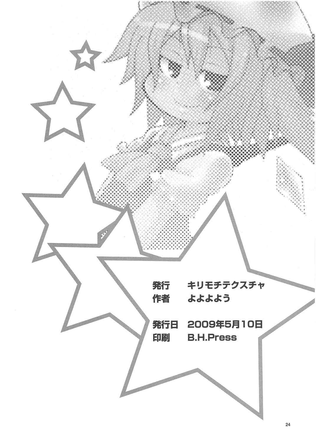 おちるチルノ 23ページ