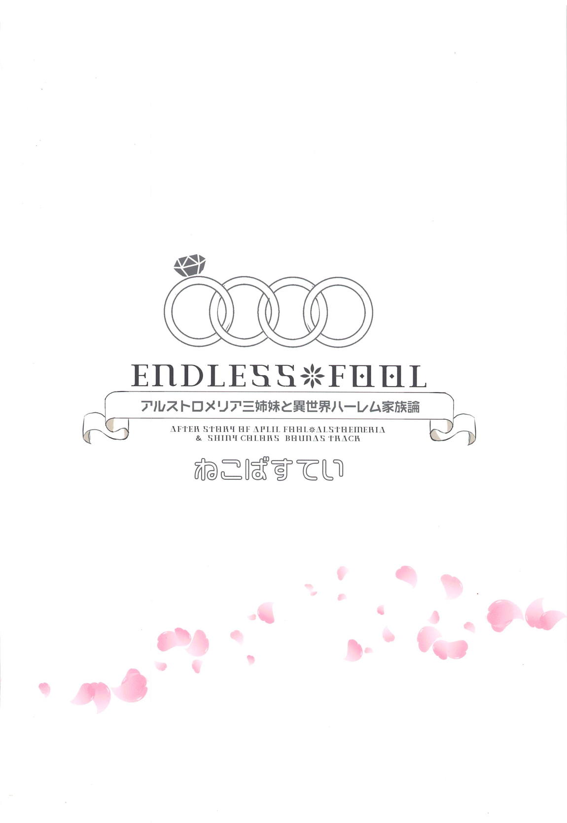 ENDLESS FOOL 34ページ