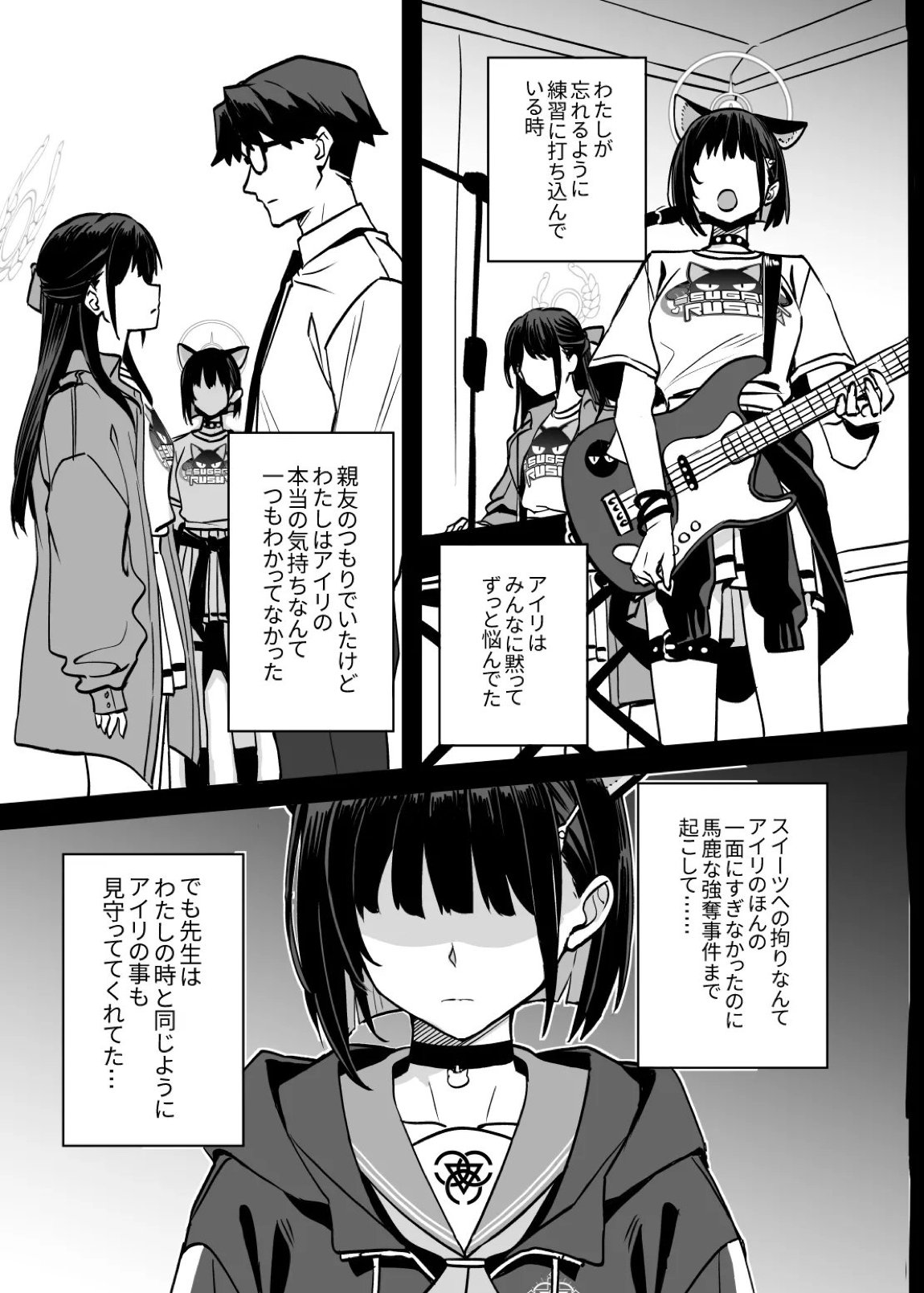 杏山カズサのトリセツ2 24ページ