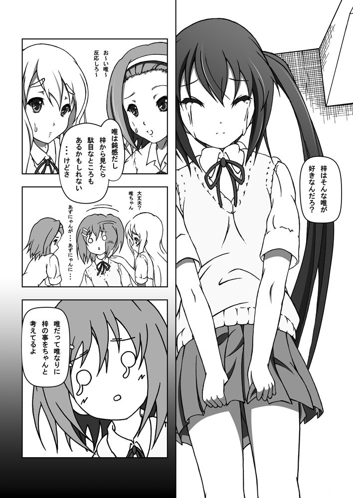 Yui ＆ Azu 9ページ