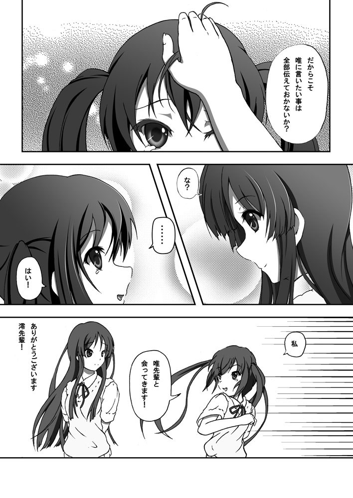 Yui ＆ Azu 11ページ