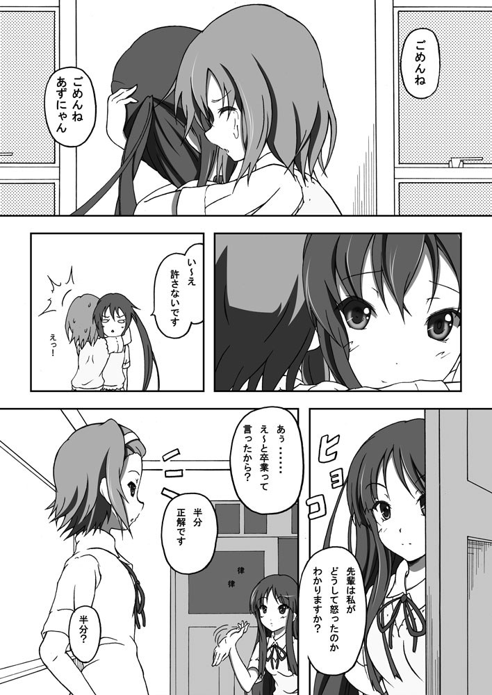 Yui ＆ Azu 13ページ