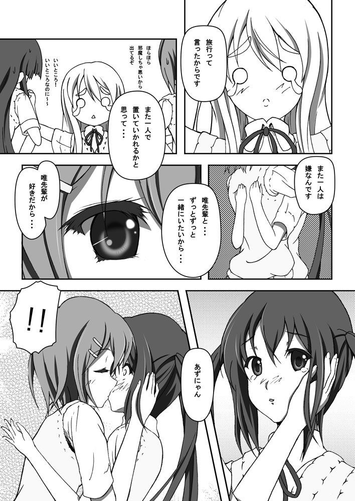 Yui ＆ Azu 14ページ