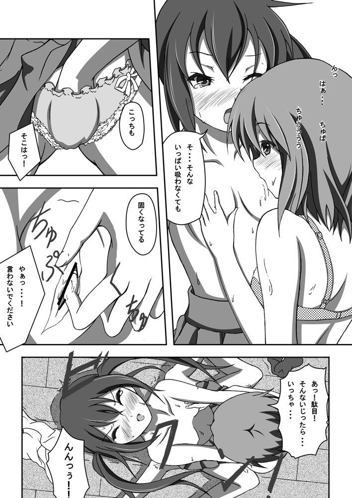 Yui ＆ Azu 18ページ