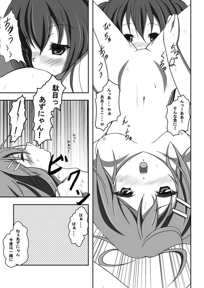 Yui ＆ Azu 20ページ
