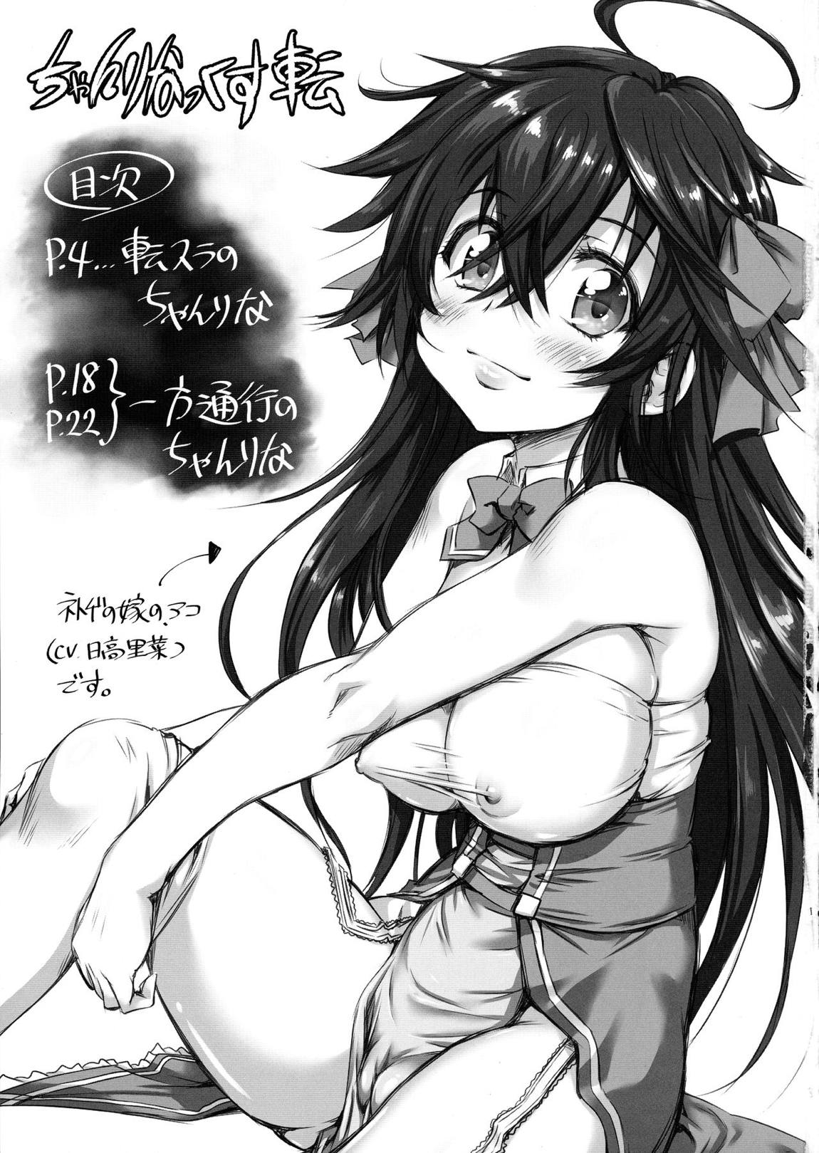 ちゃんりなっくす 転 2ページ