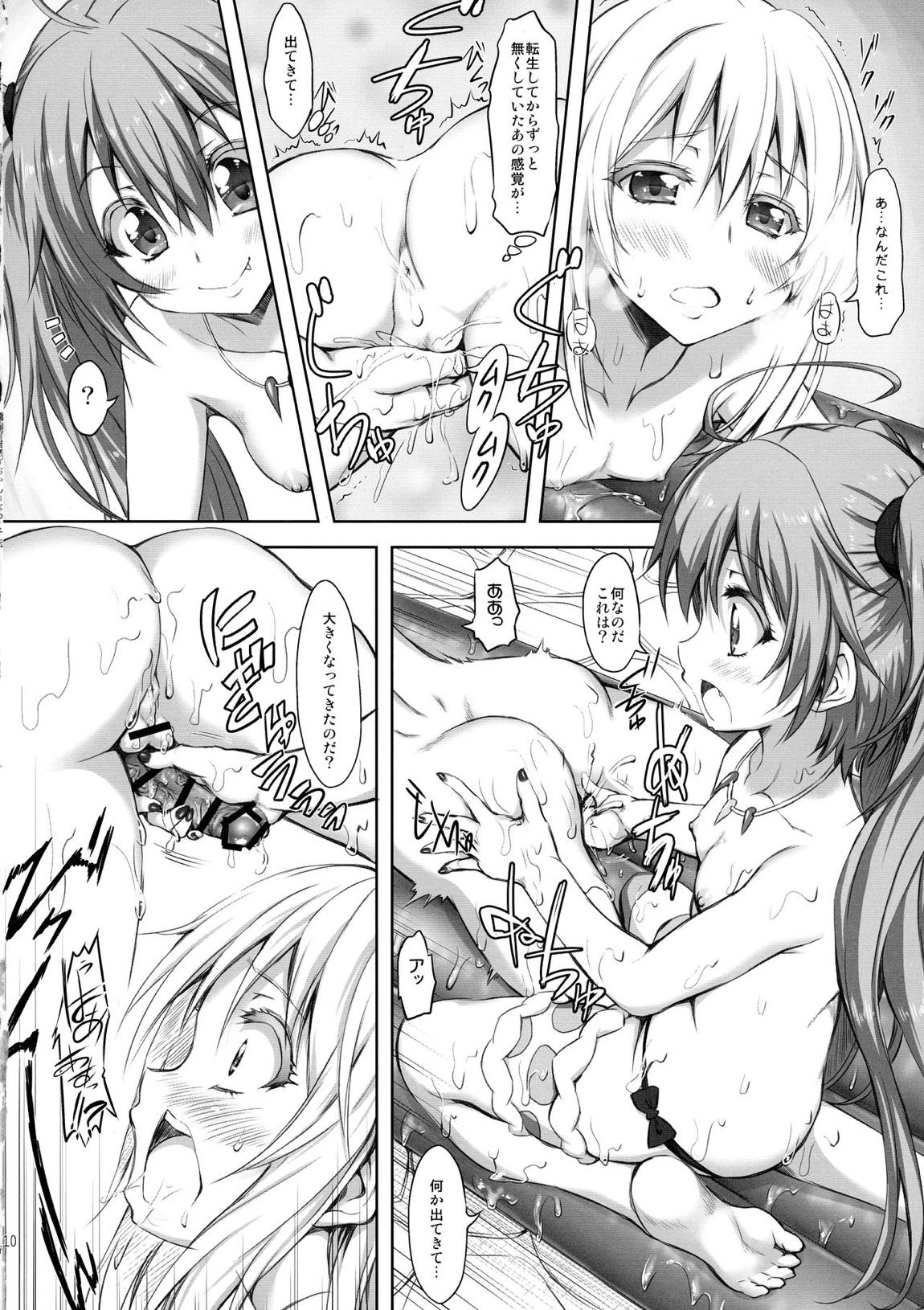 ちゃんりなっくす 転 9ページ