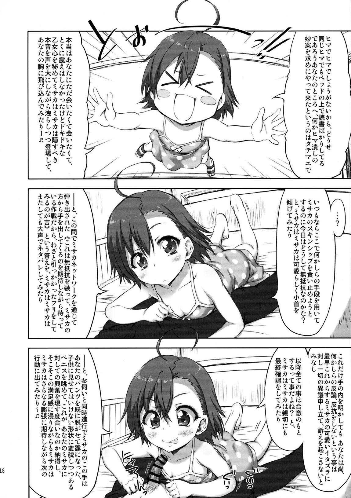 ちゃんりなっくす 転 17ページ