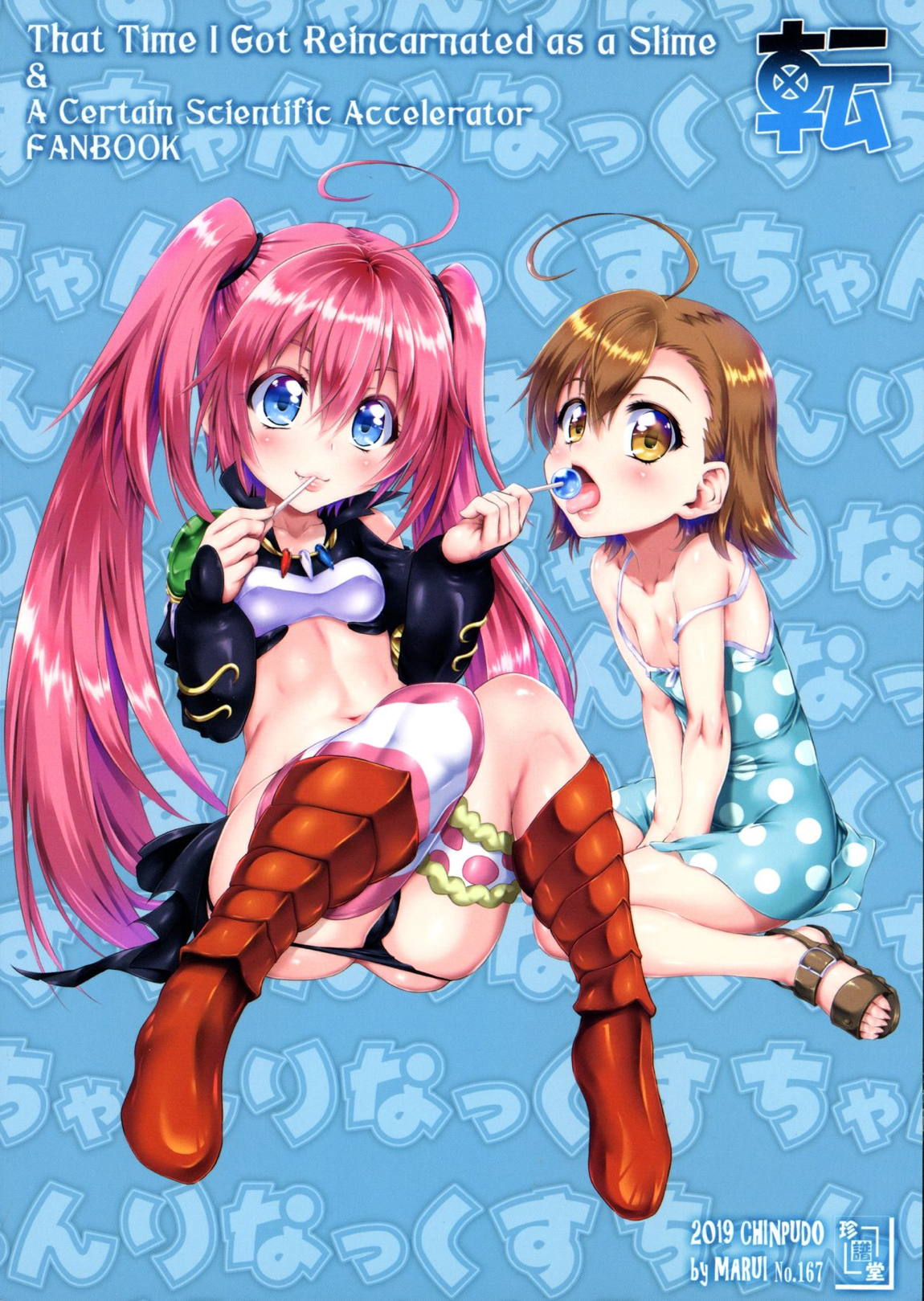 ちゃんりなっくす 転 26ページ
