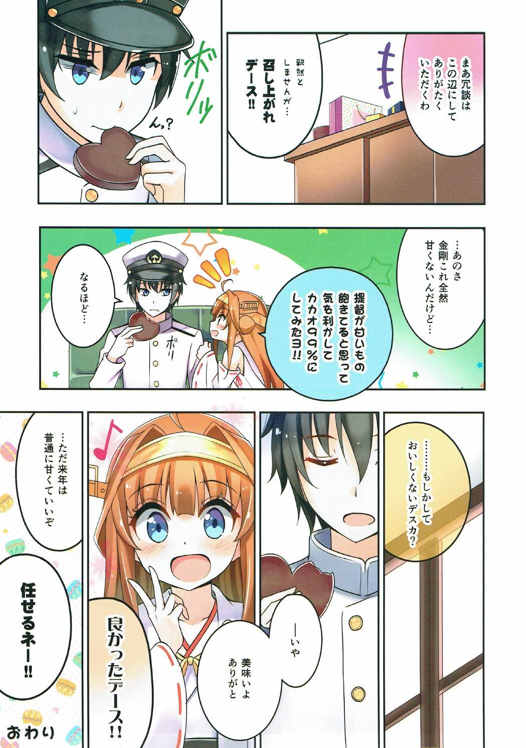 ほらほら♪好きって言っちゃいなヨ! 12ページ