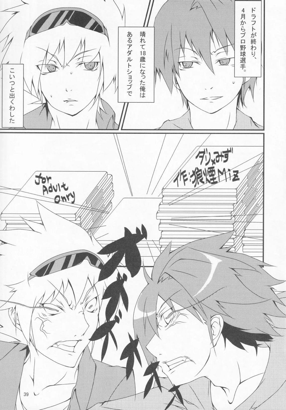 パワプラスH 2012冬 40ページ