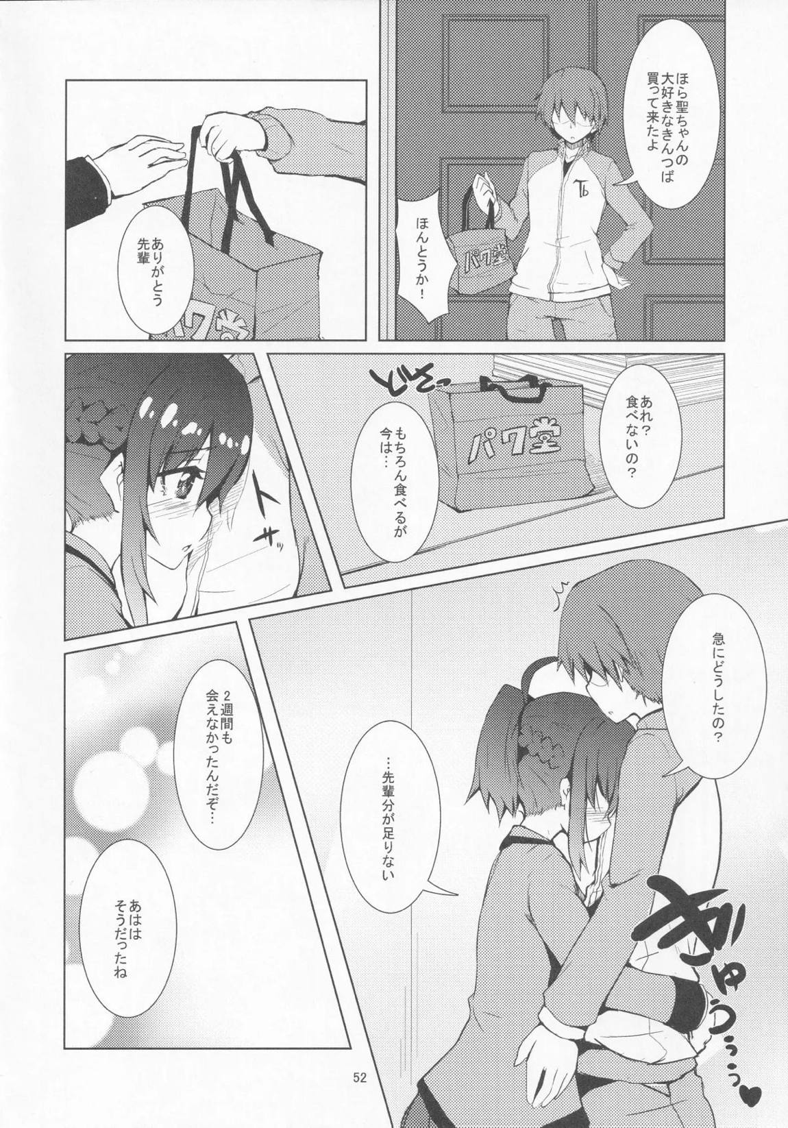 パワプラスH 2012冬 53ページ