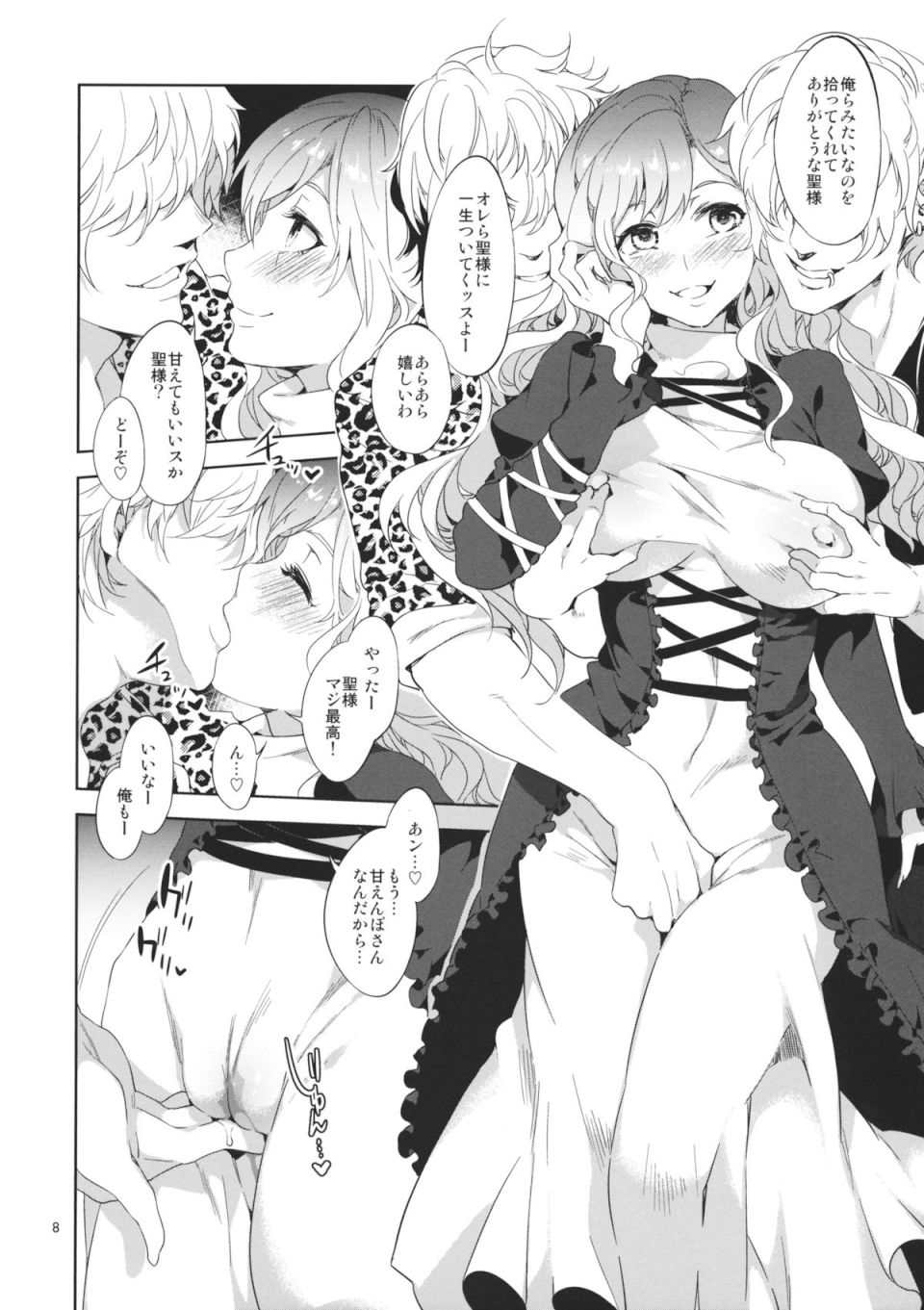 博愛聖神 7ページ