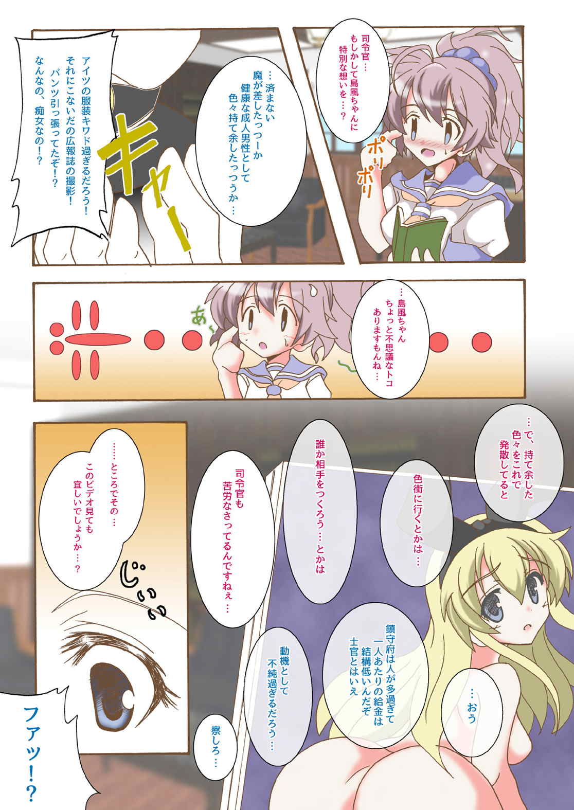 青葉シちゃいましたっ 4ページ