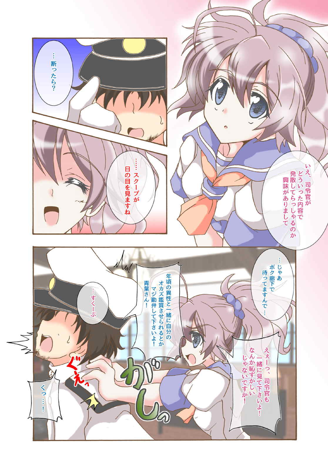 青葉シちゃいましたっ 5ページ