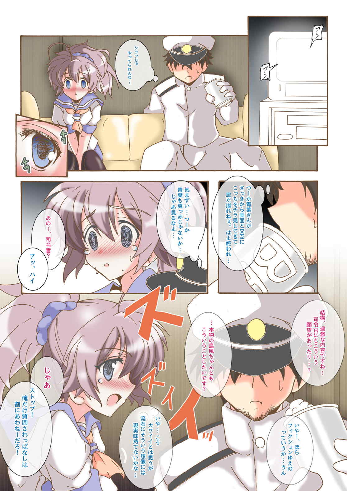 青葉シちゃいましたっ 6ページ