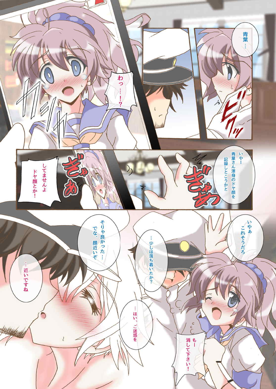 青葉シちゃいましたっ 8ページ