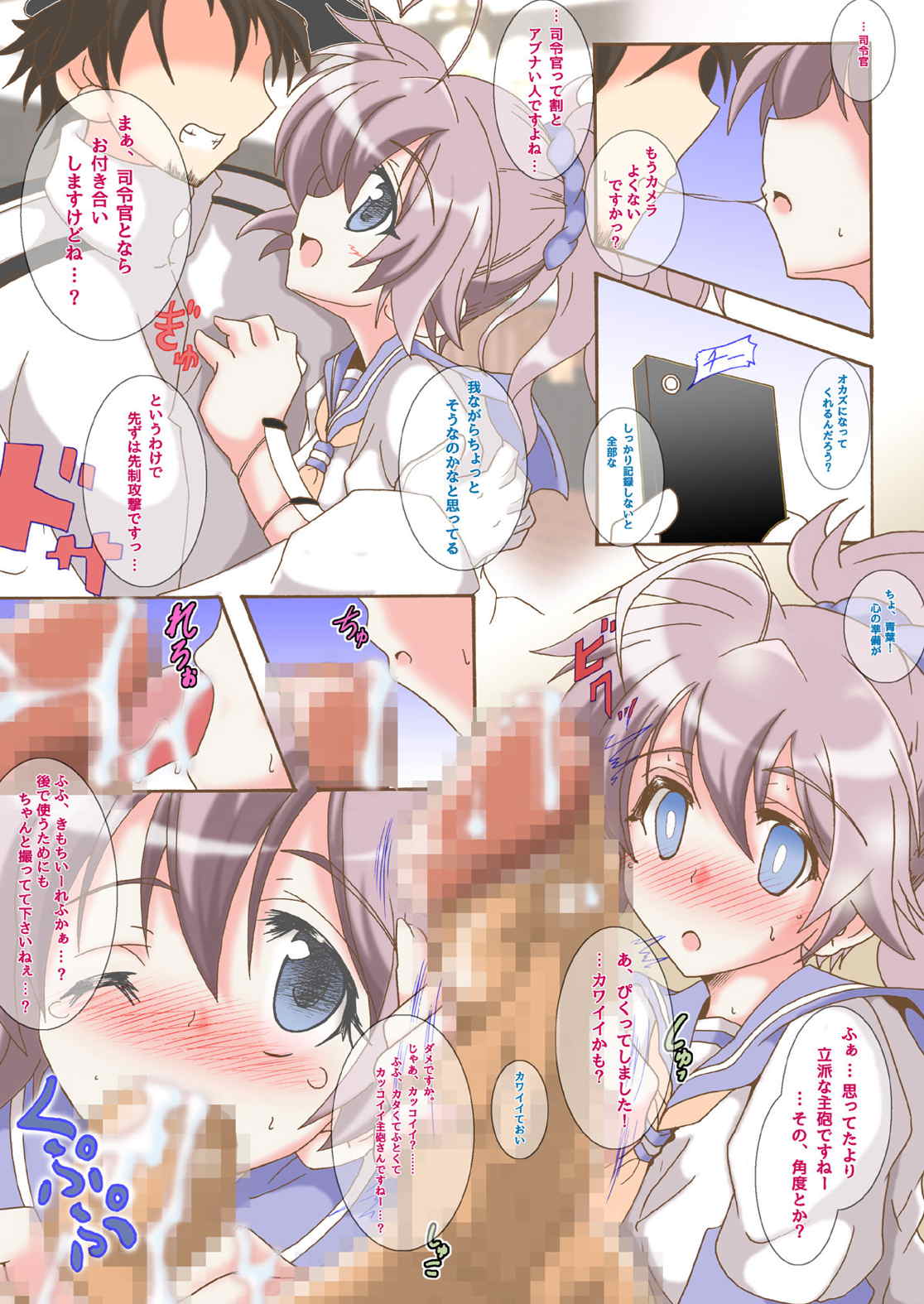 青葉シちゃいましたっ 9ページ