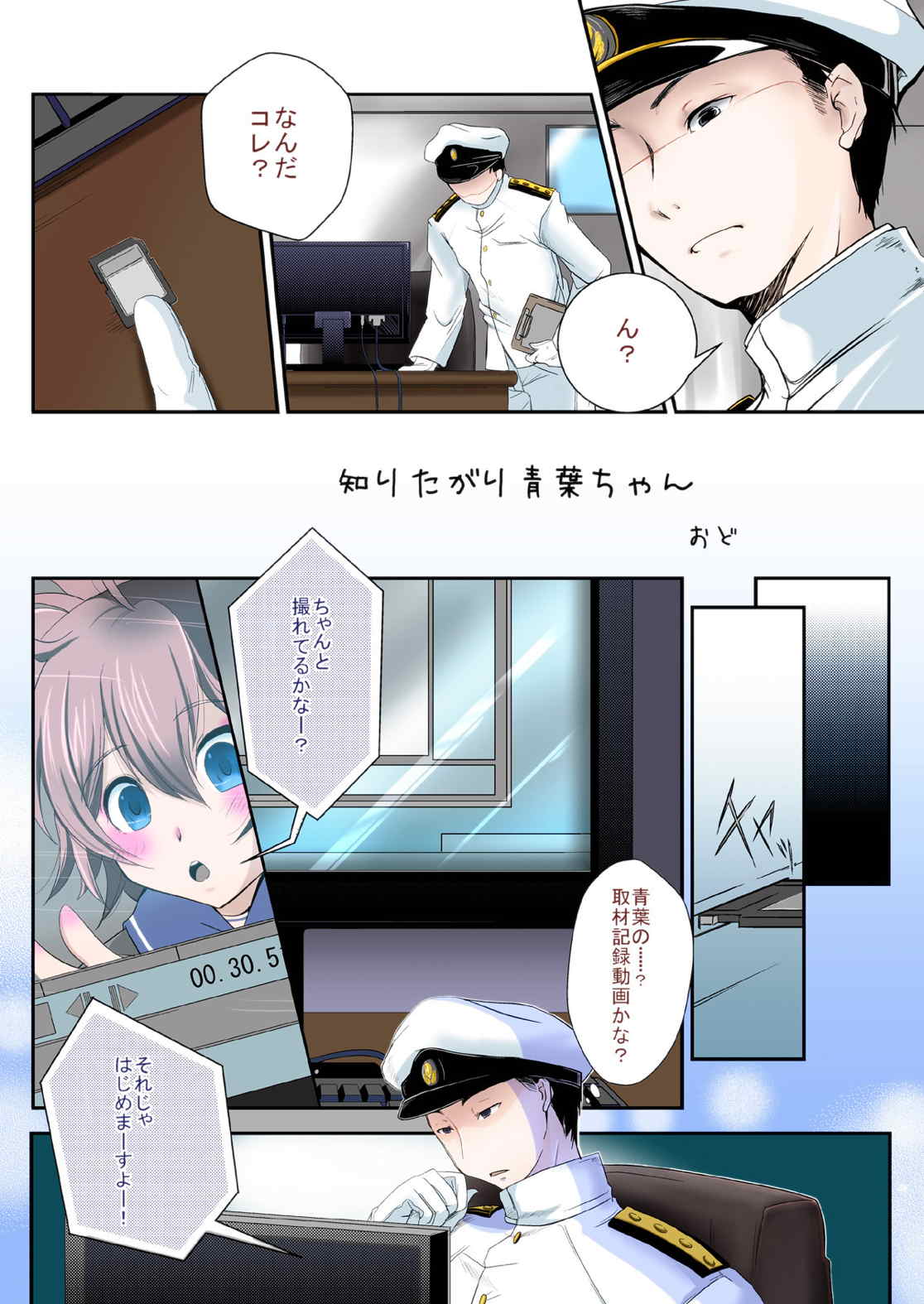 青葉シちゃいましたっ 17ページ