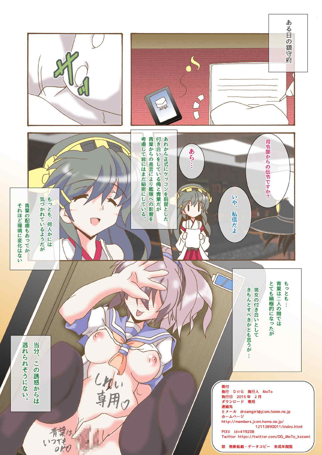 青葉シちゃいましたっ 21ページ