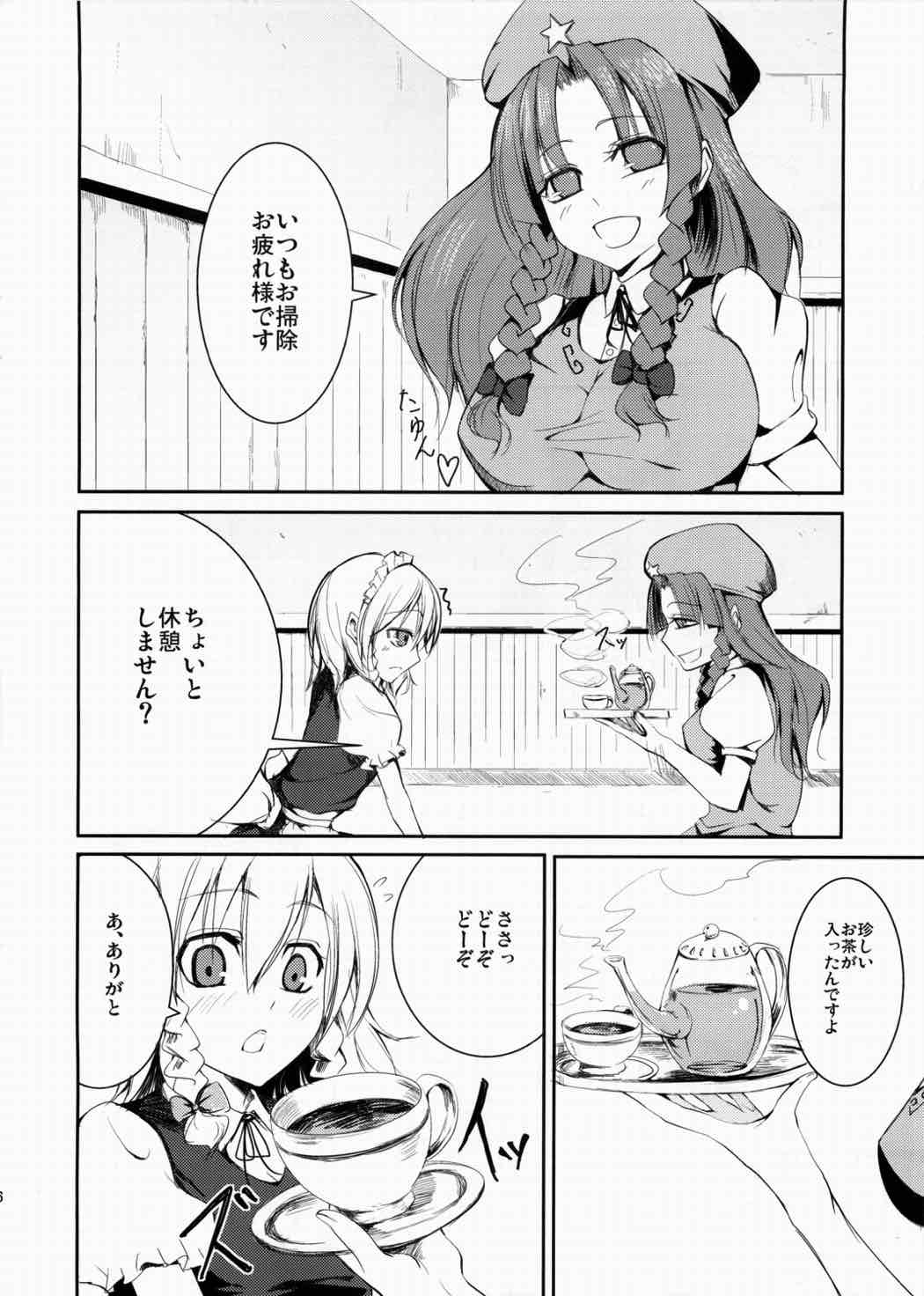 犯されドール 4ページ