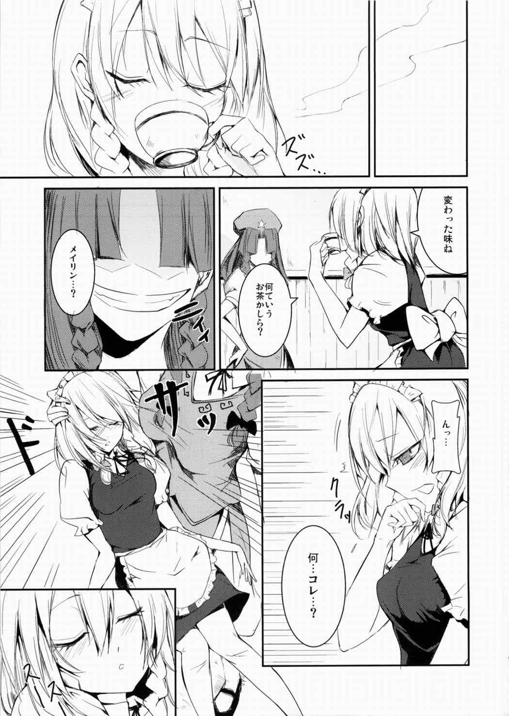 犯されドール 5ページ