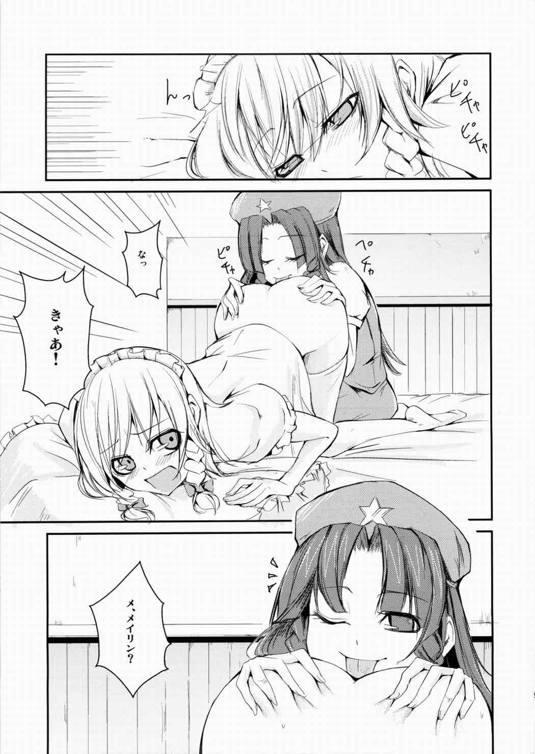 犯されドール 7ページ