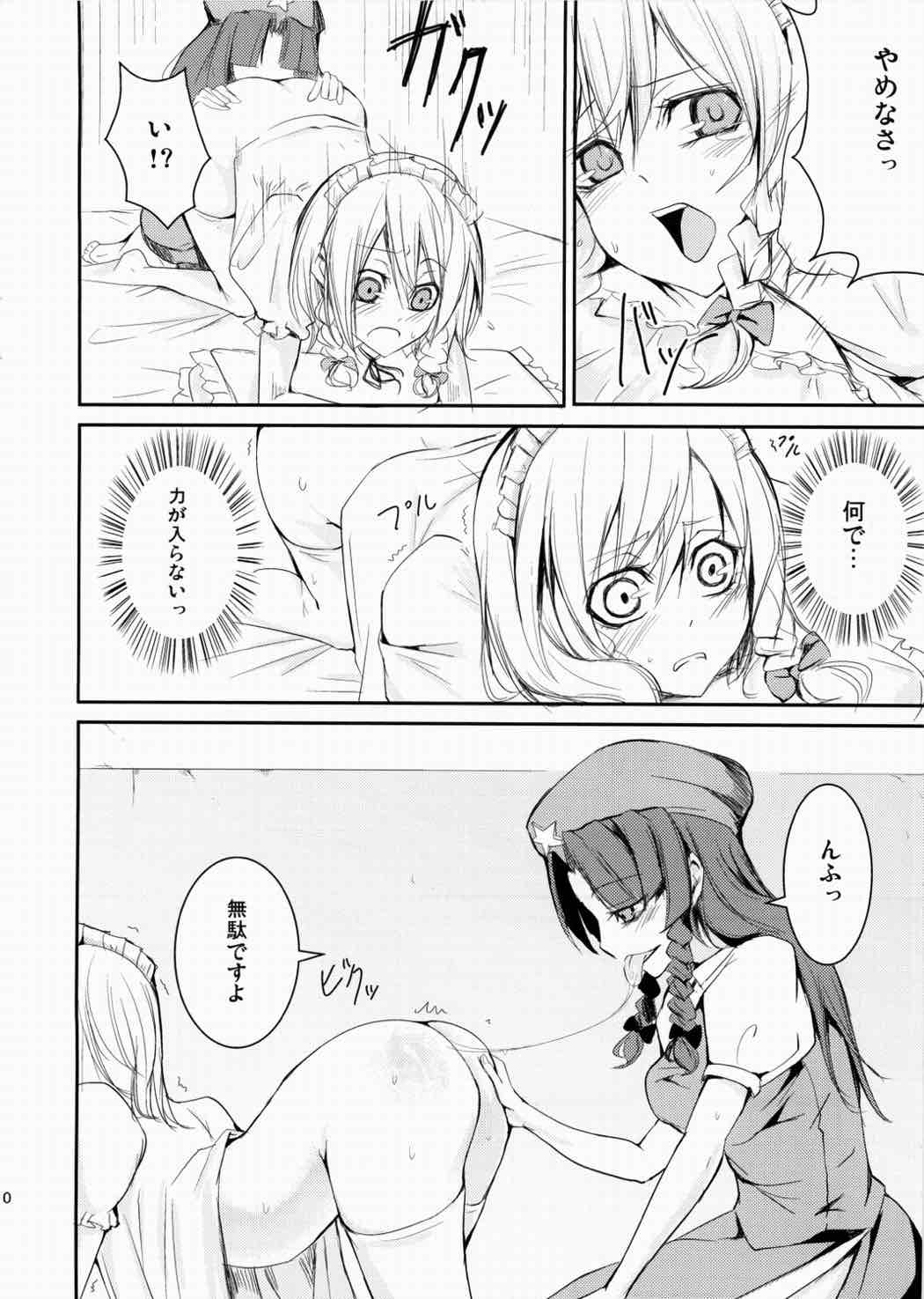犯されドール 8ページ