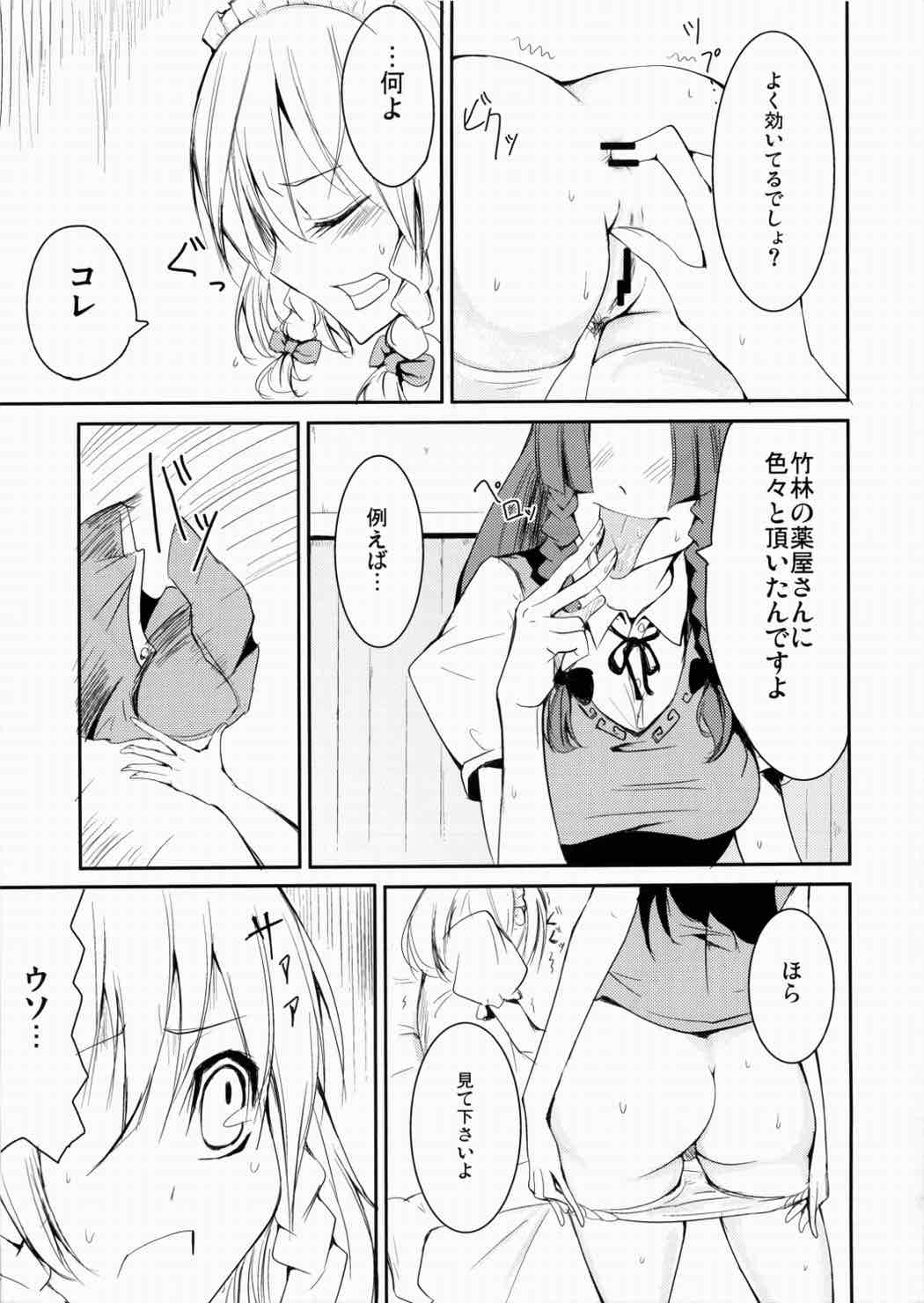 犯されドール 9ページ