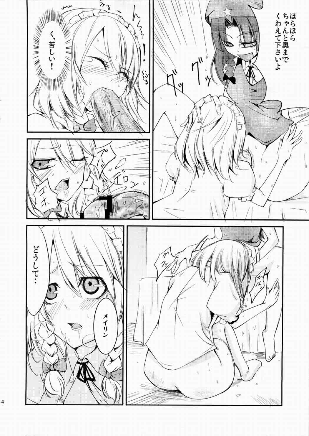 犯されドール 12ページ