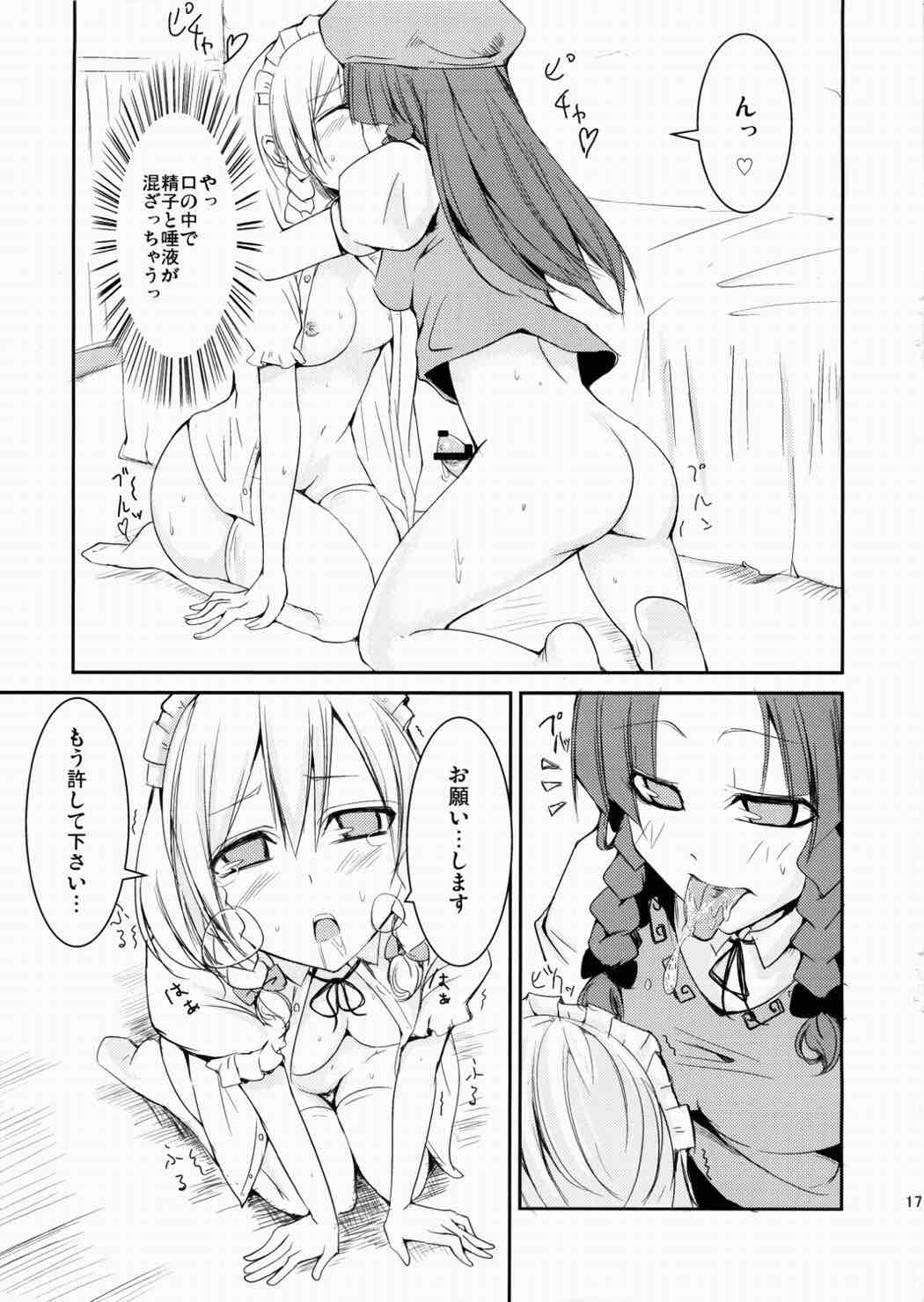犯されドール 15ページ