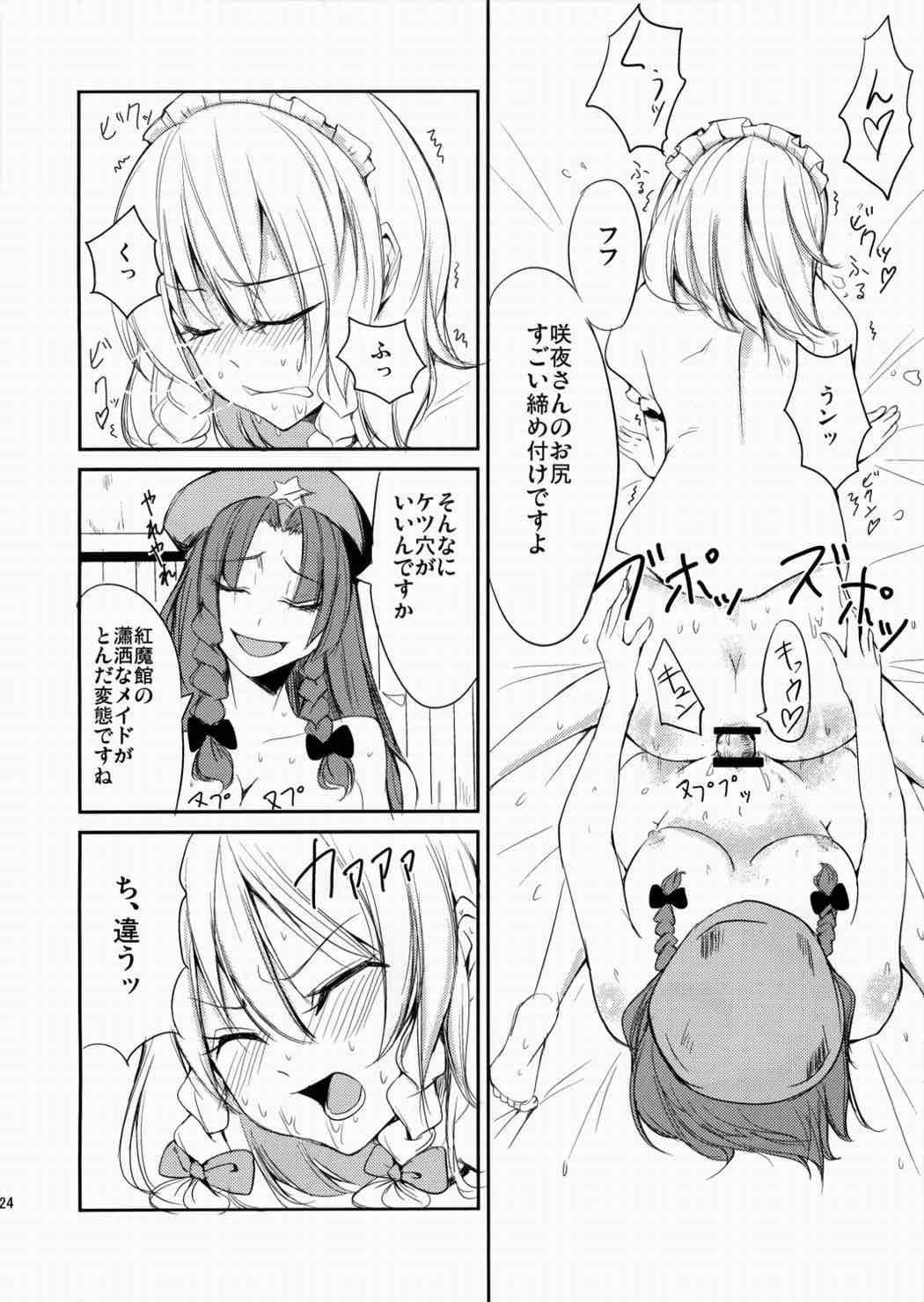 犯されドール 22ページ
