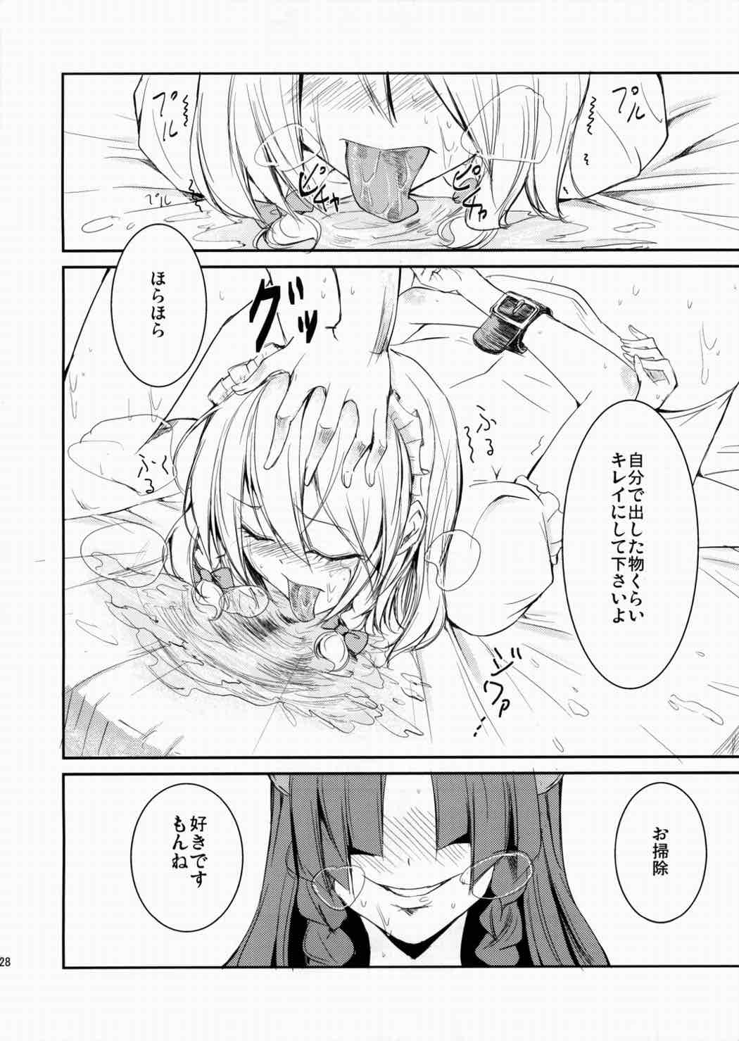 犯されドール 26ページ