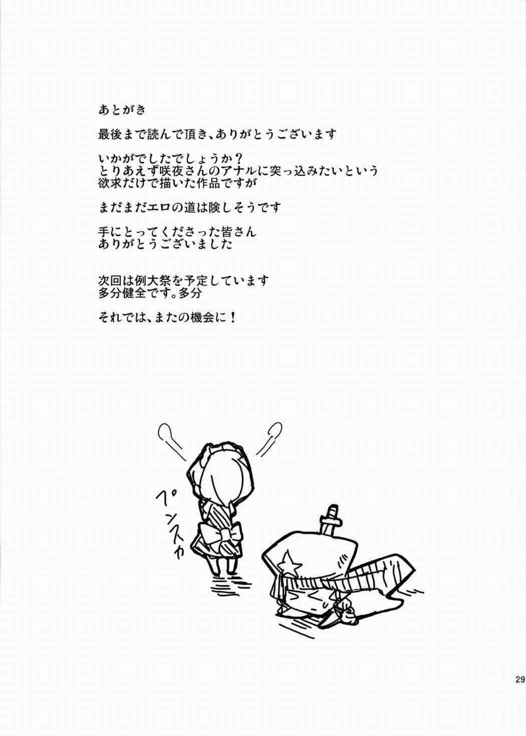 犯されドール 27ページ