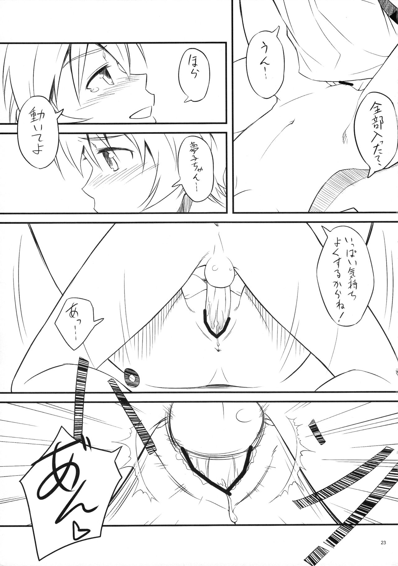 ちんちんかもかも 22ページ