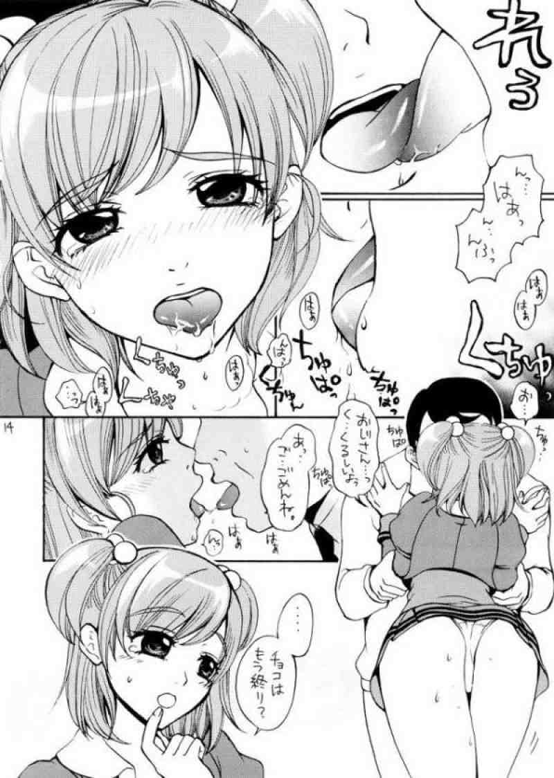 COLORS -桃色の果実- 12ページ