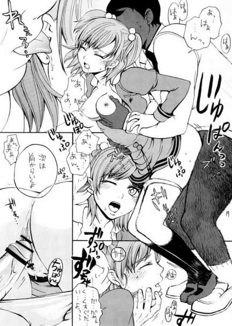 COLORS -桃色の果実- 17ページ