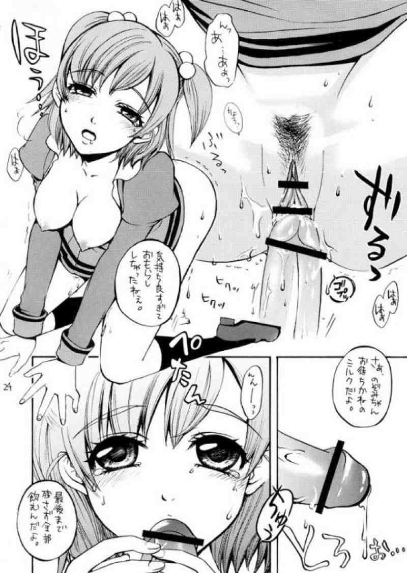 COLORS -桃色の果実- 22ページ