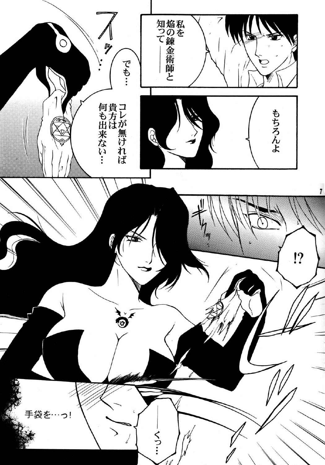 闇焔撫 6ページ