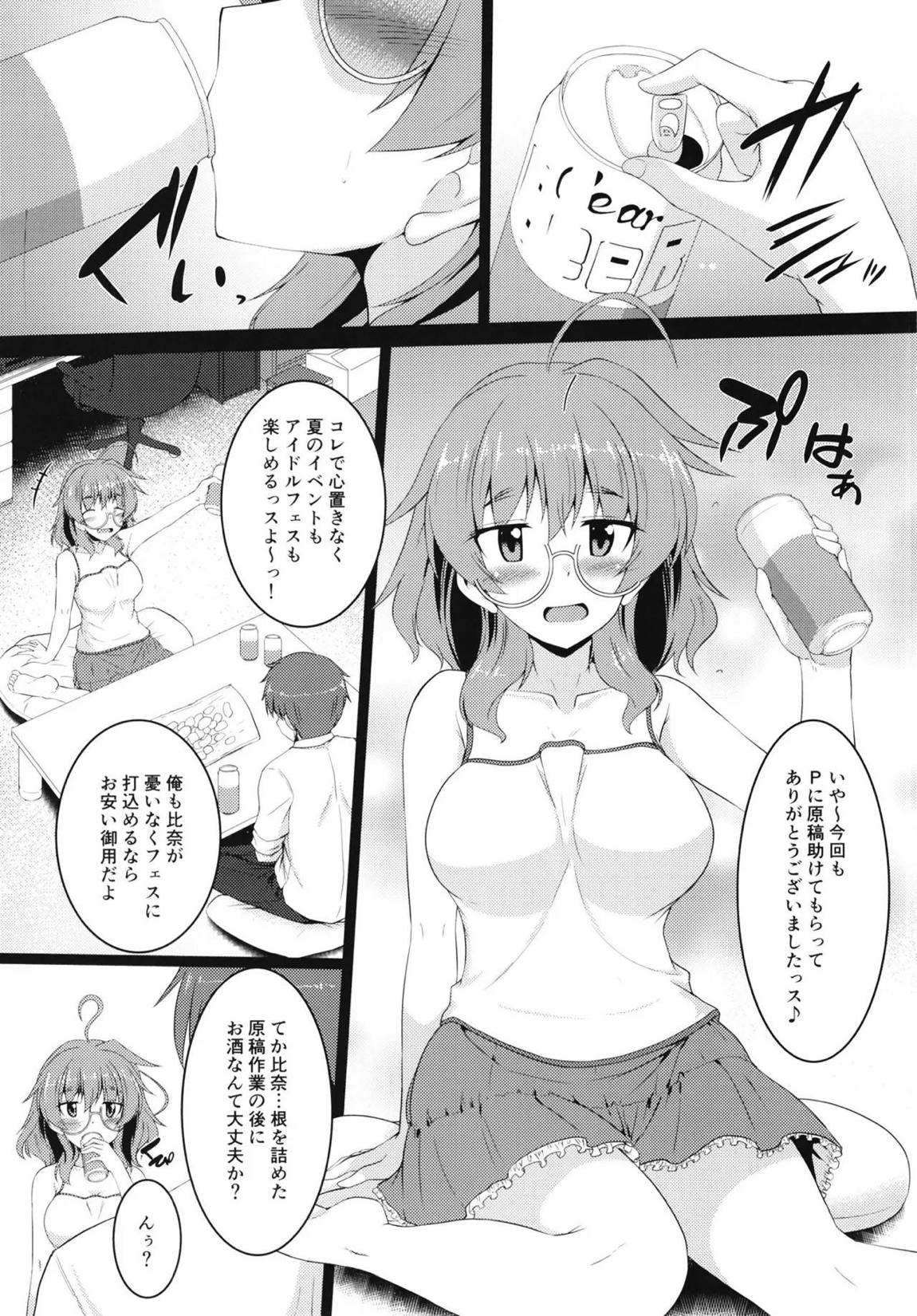 酔った比奈先生とHする本 4ページ