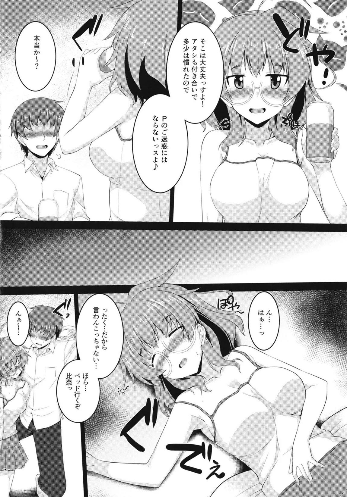 酔った比奈先生とHする本 5ページ